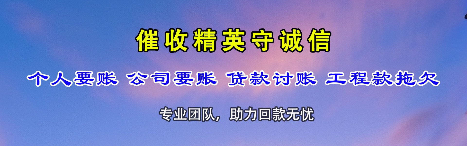 江宁清债公司
